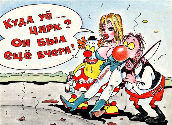 Непристойные карикатуры