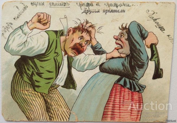 Старинные юмористические открытки