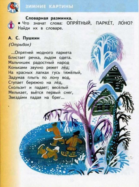 Опрятней модного паркета Пушкин