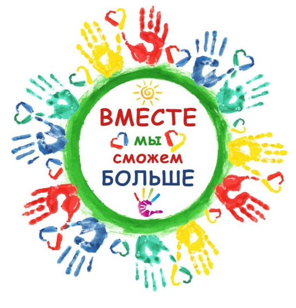 Вместе мы сможем больше