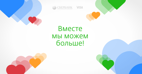 Вместе мы можем больше картинки