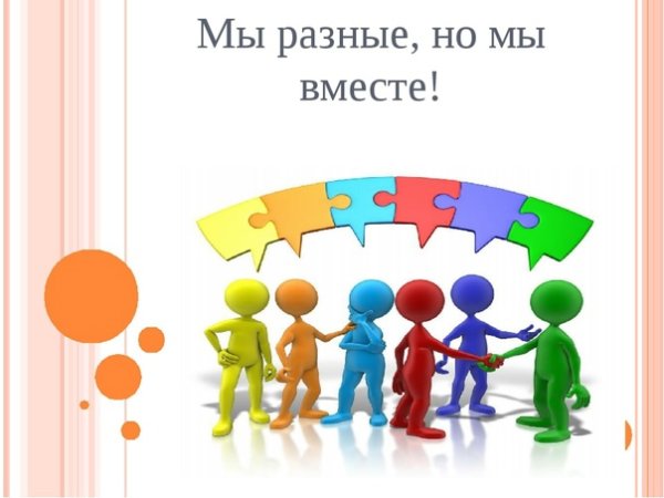 Открытый урок мы вместе