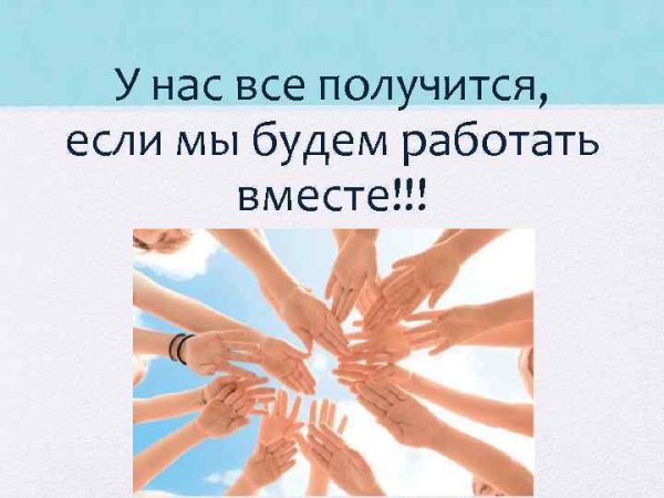 У нас все получится картинки