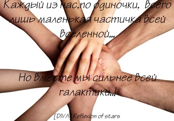 Надпись вместе мы сила