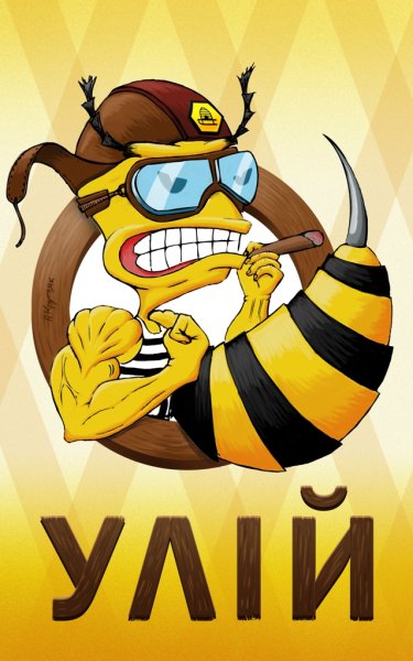 Крутая пчела