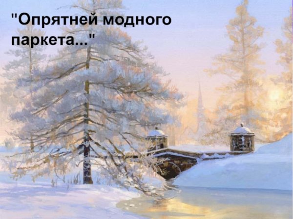 Гусь на льду рисунок