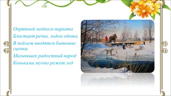 Зимние забавы