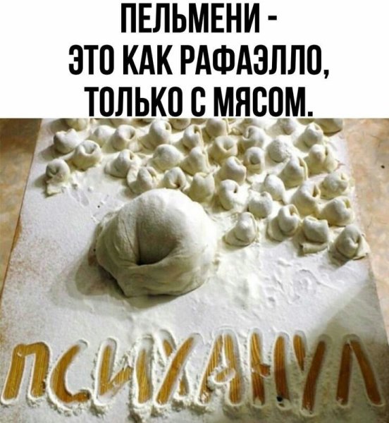 Лепка пельменей прикол