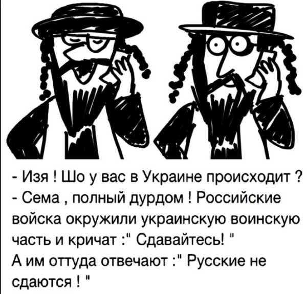 Шутки про евреев