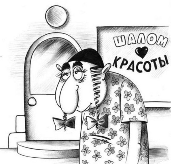 Еврейские карикатуры