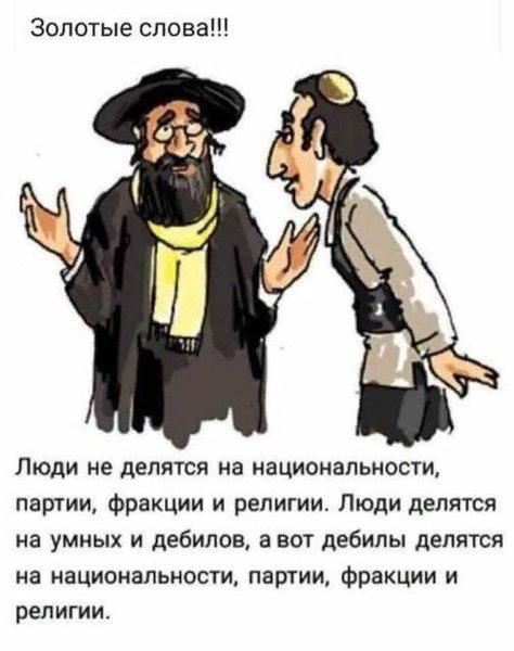 Люди делятся на национальности