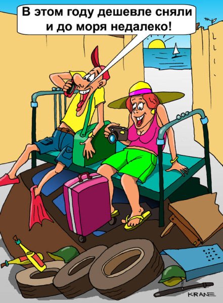 Туризм карикатура