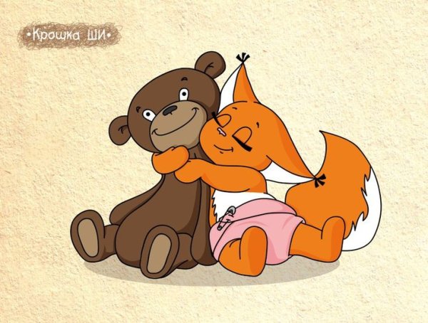 Белка ши и медведь