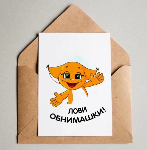 Открытки обнимашки