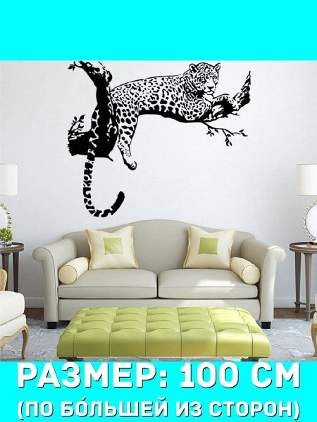 Наклейка интерьерная