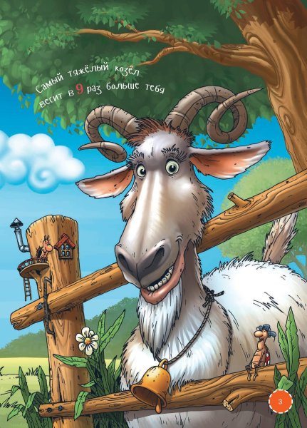 Смешной козел