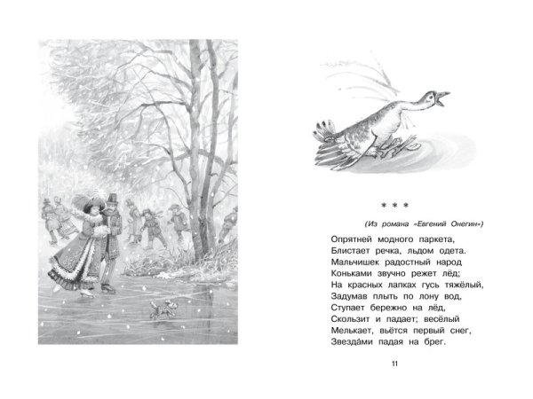 Пушкин опрятней