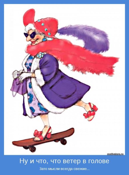 Бабушки старушки