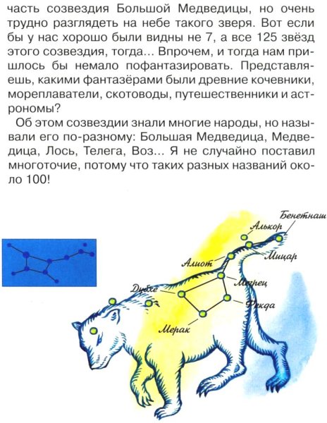 Рассказ о большой Медведице