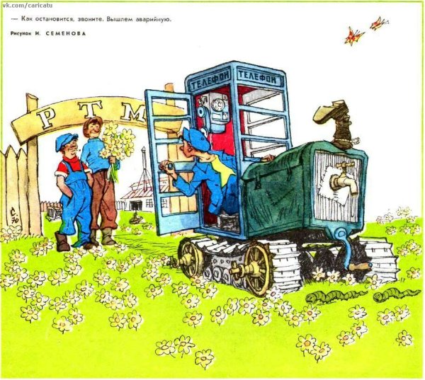 Трактор карикатура