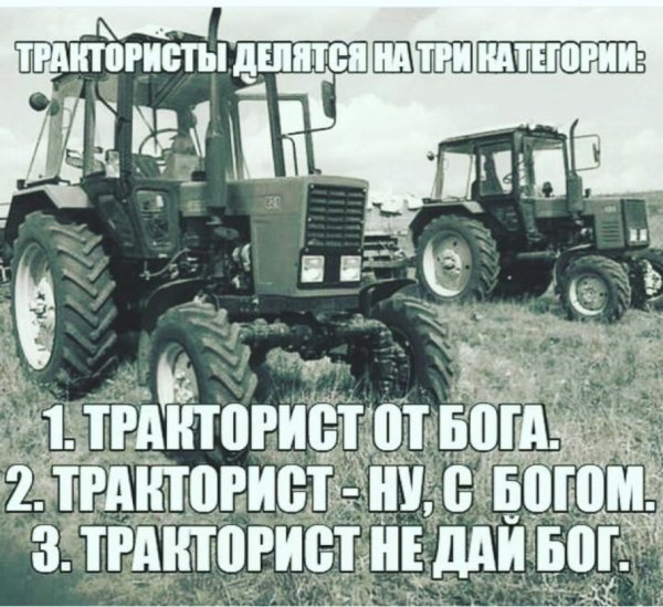 Шутка про тракториста