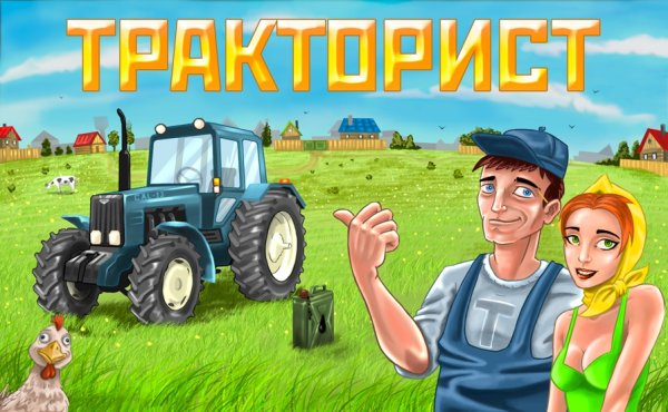 Надпись тракторист