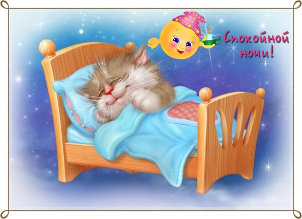 Спокойной ночи с овечками