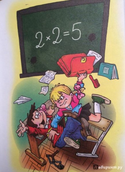 Двоечник в школе