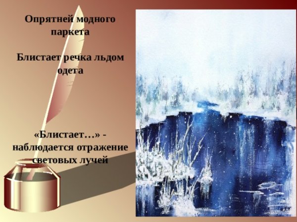 Опрятней модного паркета Пушкин