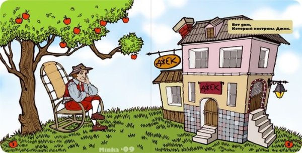 Смешной дом рисунок