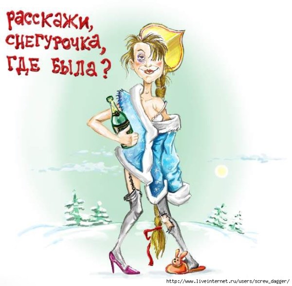 Снегурочка карикатура