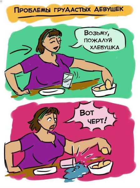 Шутки про большую грудь