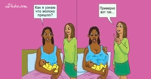 Грудное вскармливание приколы