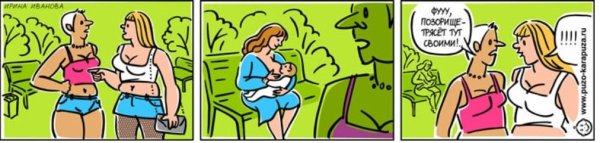 Грудное вскармливание приколы