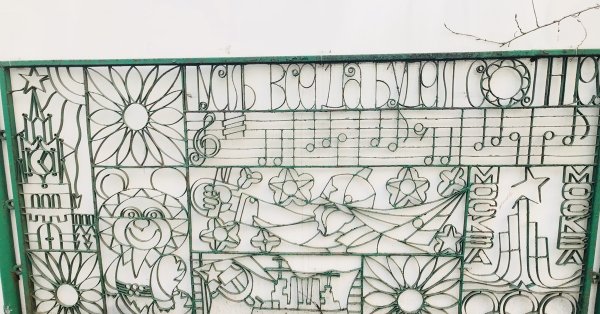 Смешные ограды