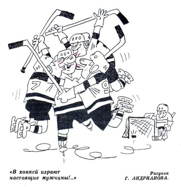 Хоккейная битва