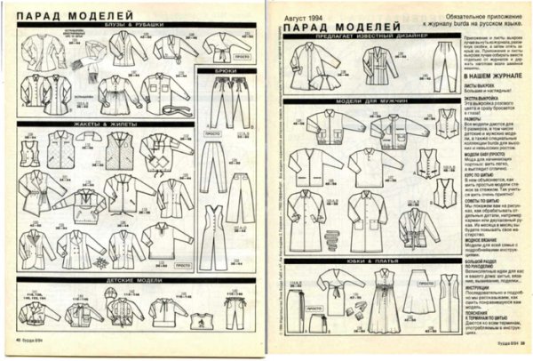 Технические рисунки Burda 1990