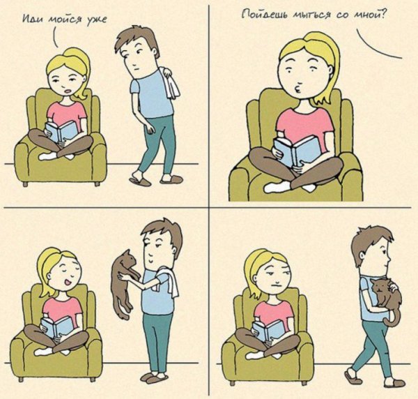 Смешные комиксы про отношения