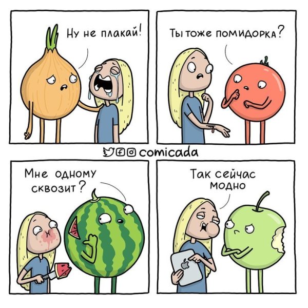 Короткие комиксы