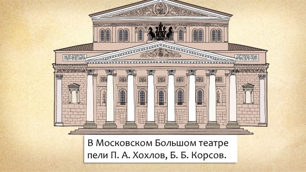 Большой театр в Москве вектор