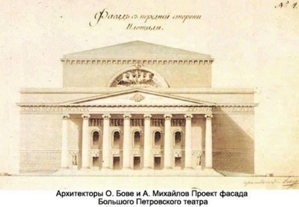 Осип Бове большой театр