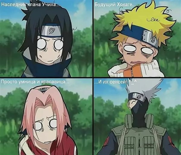 Наруто Саске и Сакура смешные