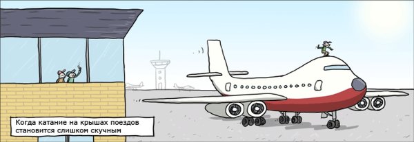 Аэропорт карикатура