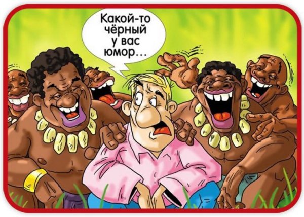 Карикатуры на негров