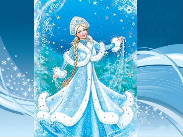 Снегурочка рисунок