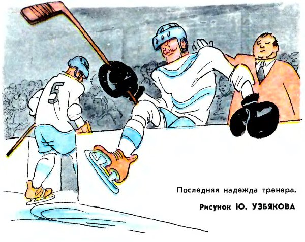 Хоккеист анимация