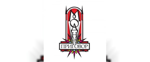 Модный приговор логотип