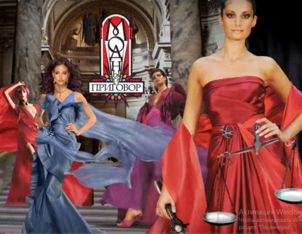 Модный приговор заставка