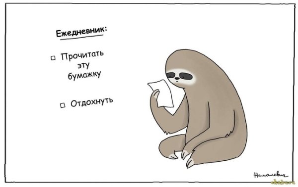 Ленивец прикол рисованный