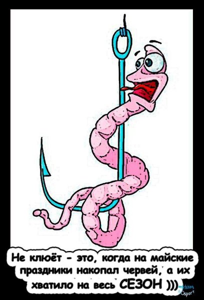 Прикольные черви для рыбалки